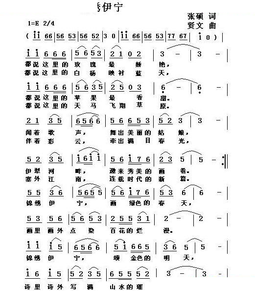 锦绣伊宁