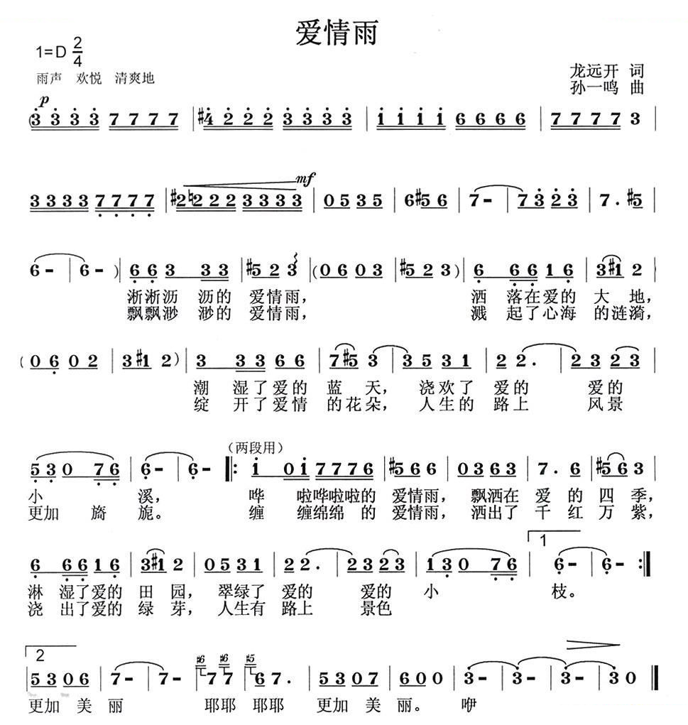 爱情雨