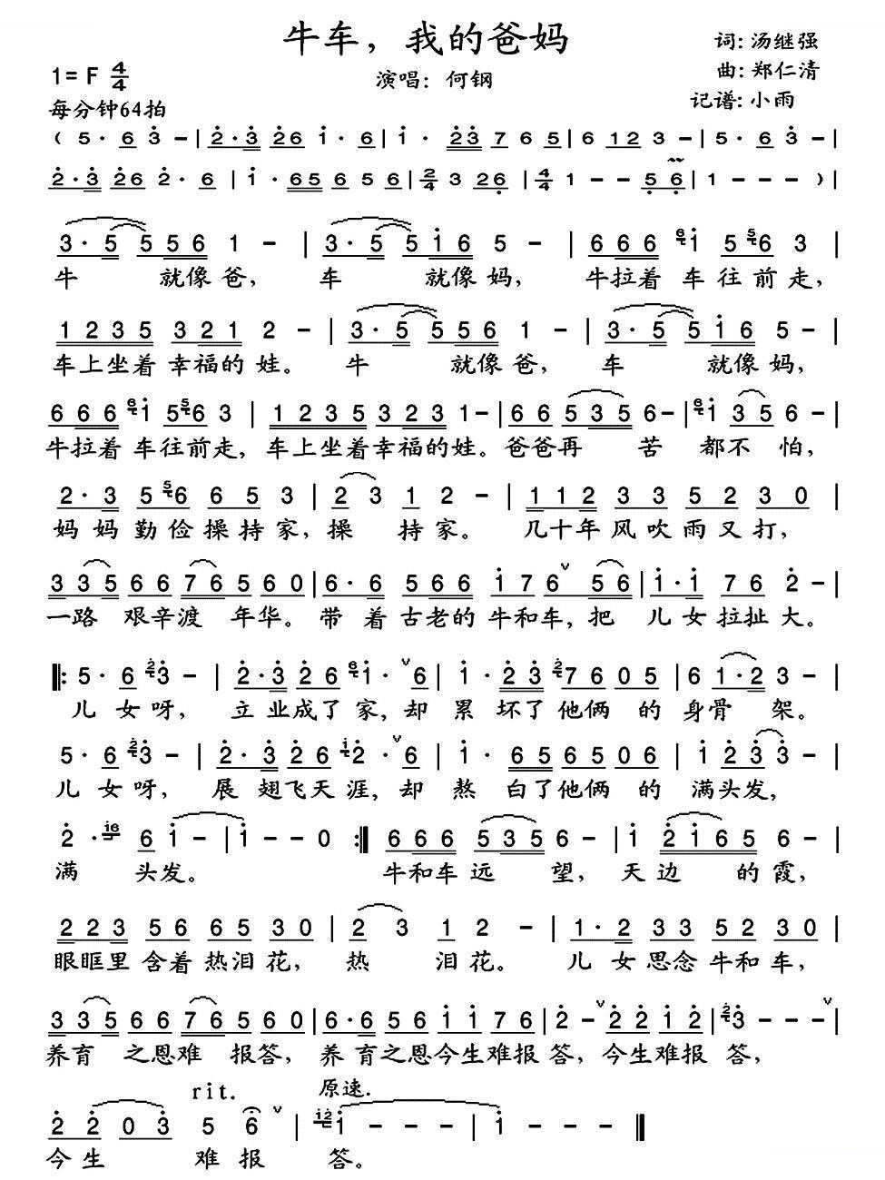 牛车，我的爸妈 歌曲