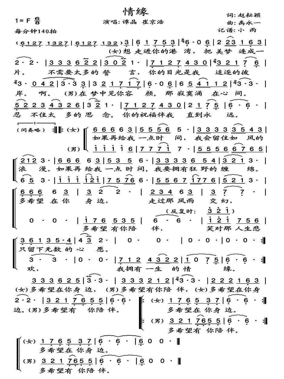 情缘（赵耘颖词 禹永一曲） 歌曲
