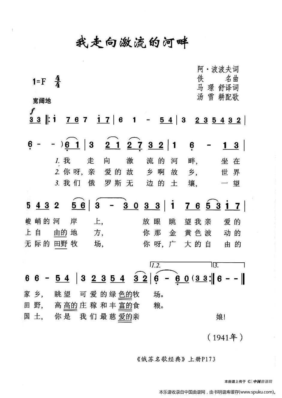 我走向激流的河畔