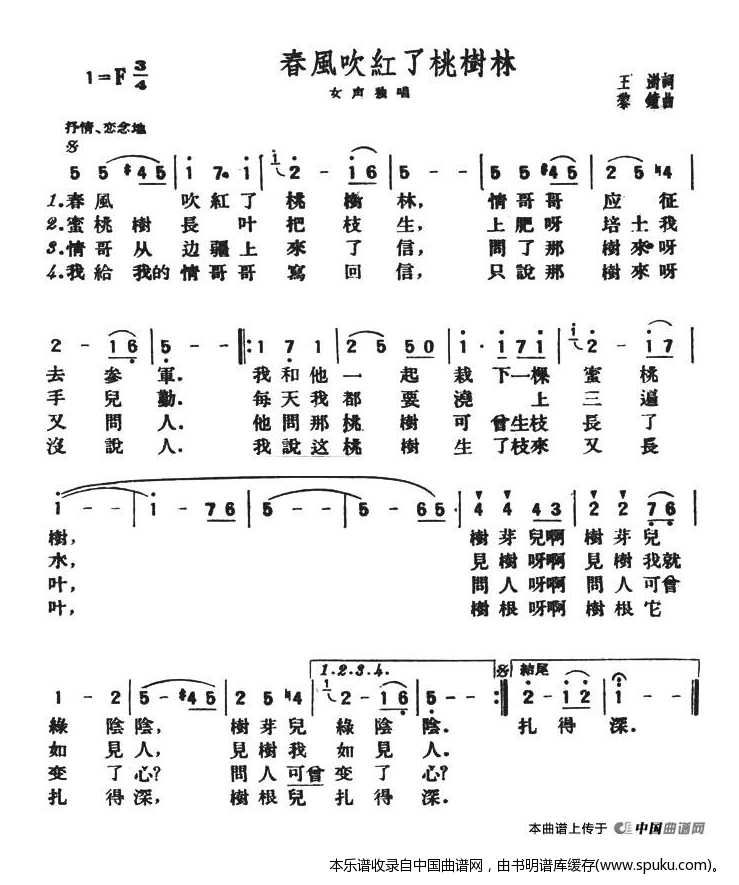 春风吹红了桃树林