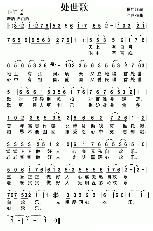 处世歌