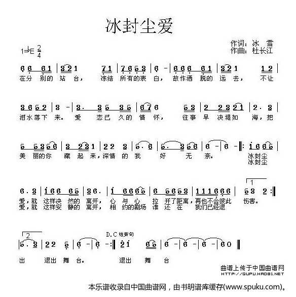 冰封尘爱