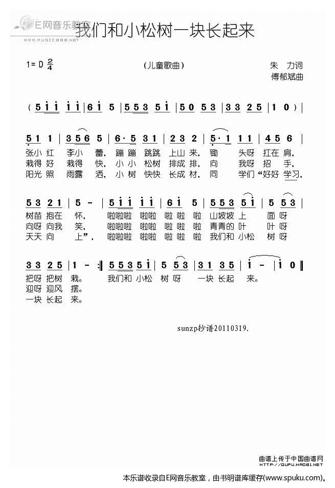 我们和小松树一块长起来-儿童歌曲（）