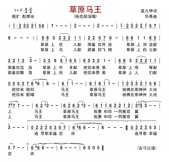 草原马王
