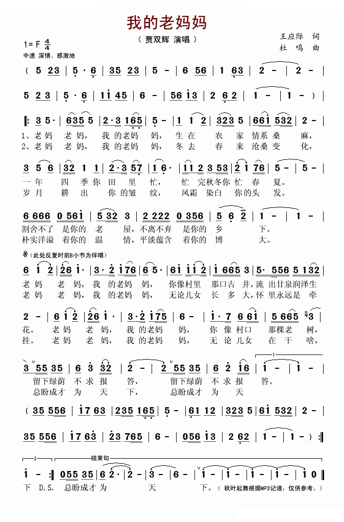我的老妈妈