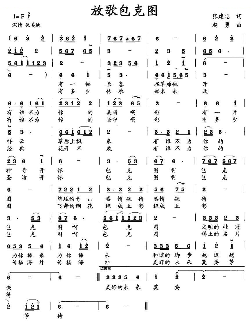 放歌包克