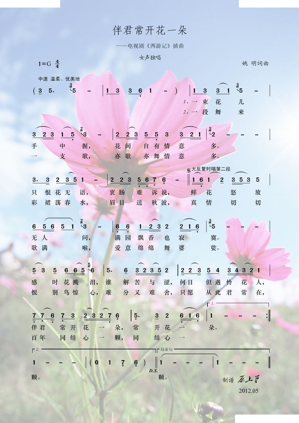 伴君常开花一朵（彩）