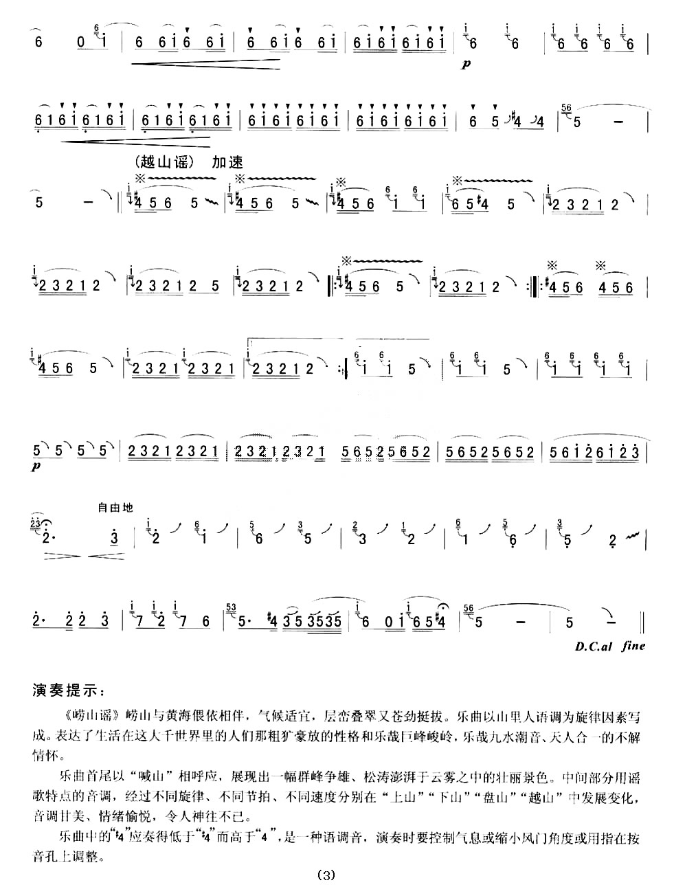 崂山谣 笛萧谱