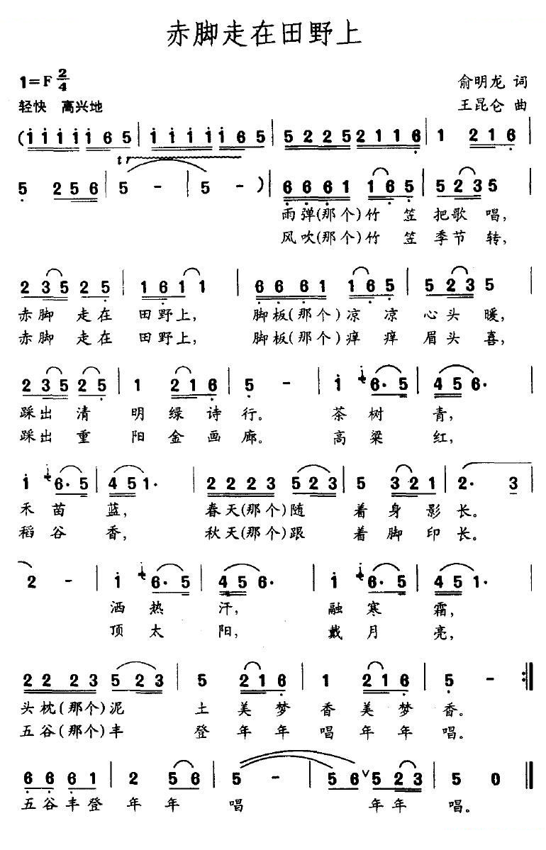 赤脚走在田野上