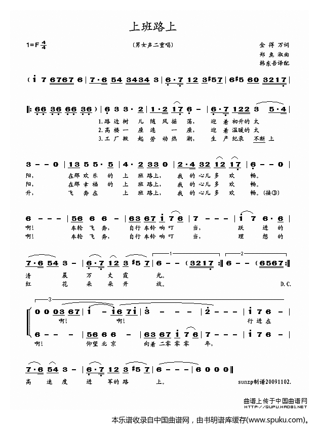 上班路上（版本一）