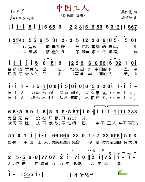 中国工人 