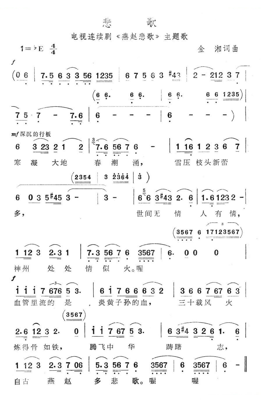 悲歌（电视剧燕赵悲歌主题歌） 歌曲