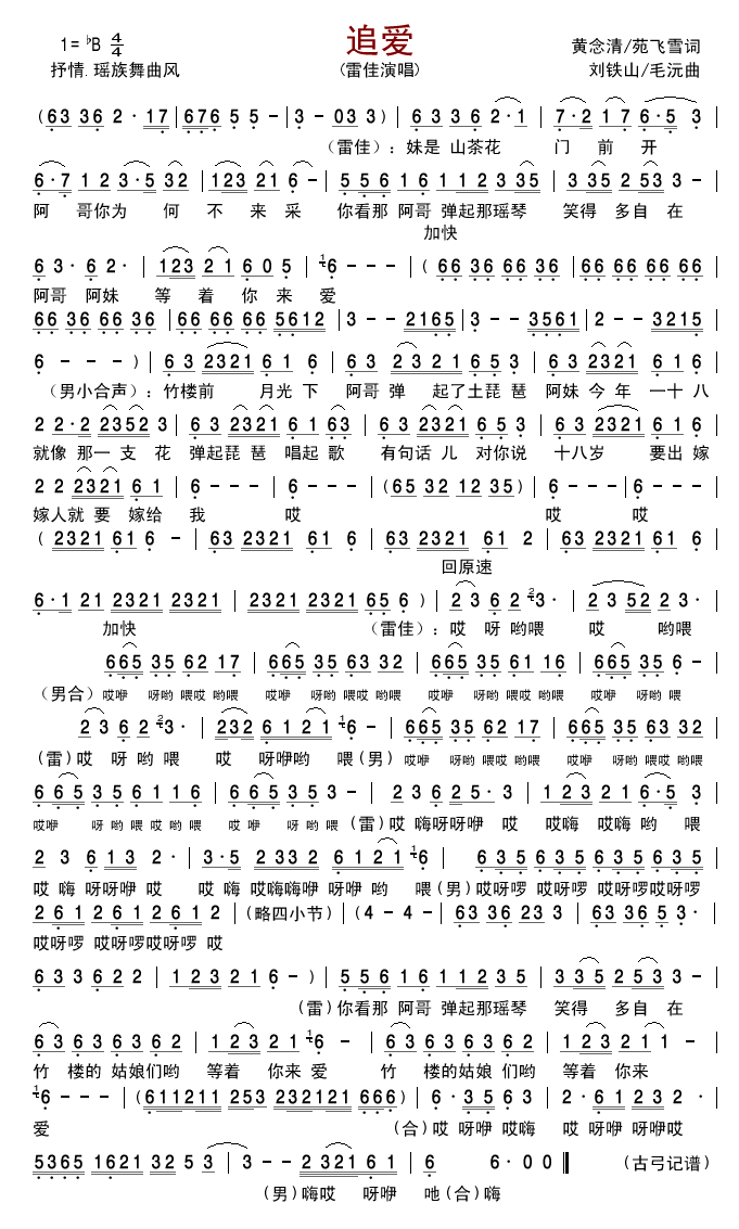 追爱 