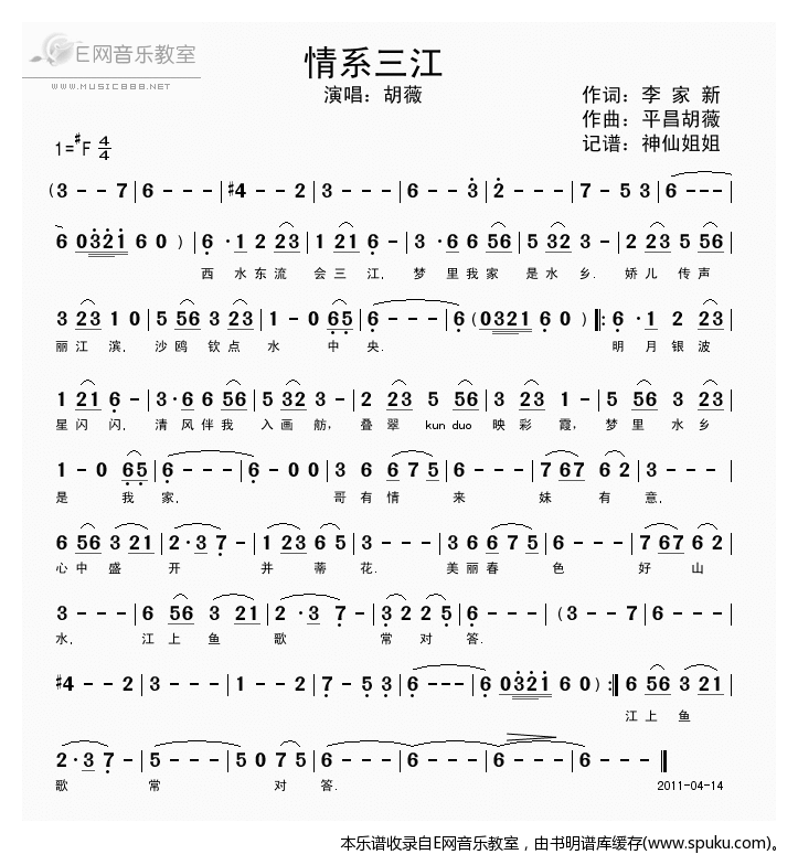 情系三江-胡薇
