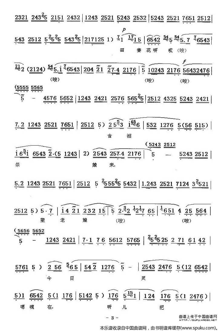 [秦腔]河湾洗衣（王俊朝记谱版）
