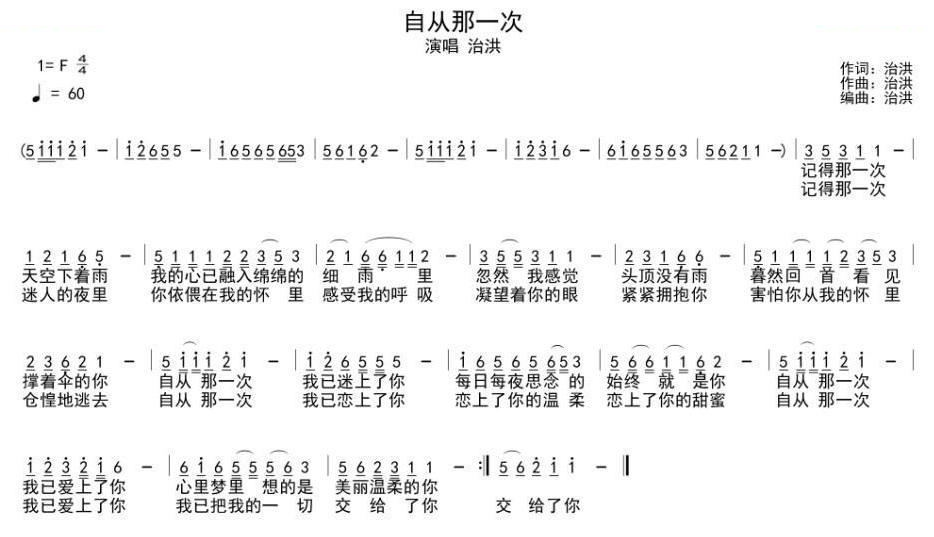 自从那一次 歌曲