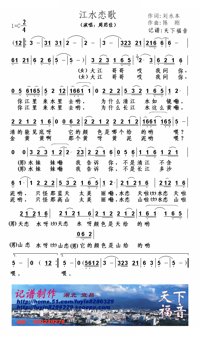 江水恋歌