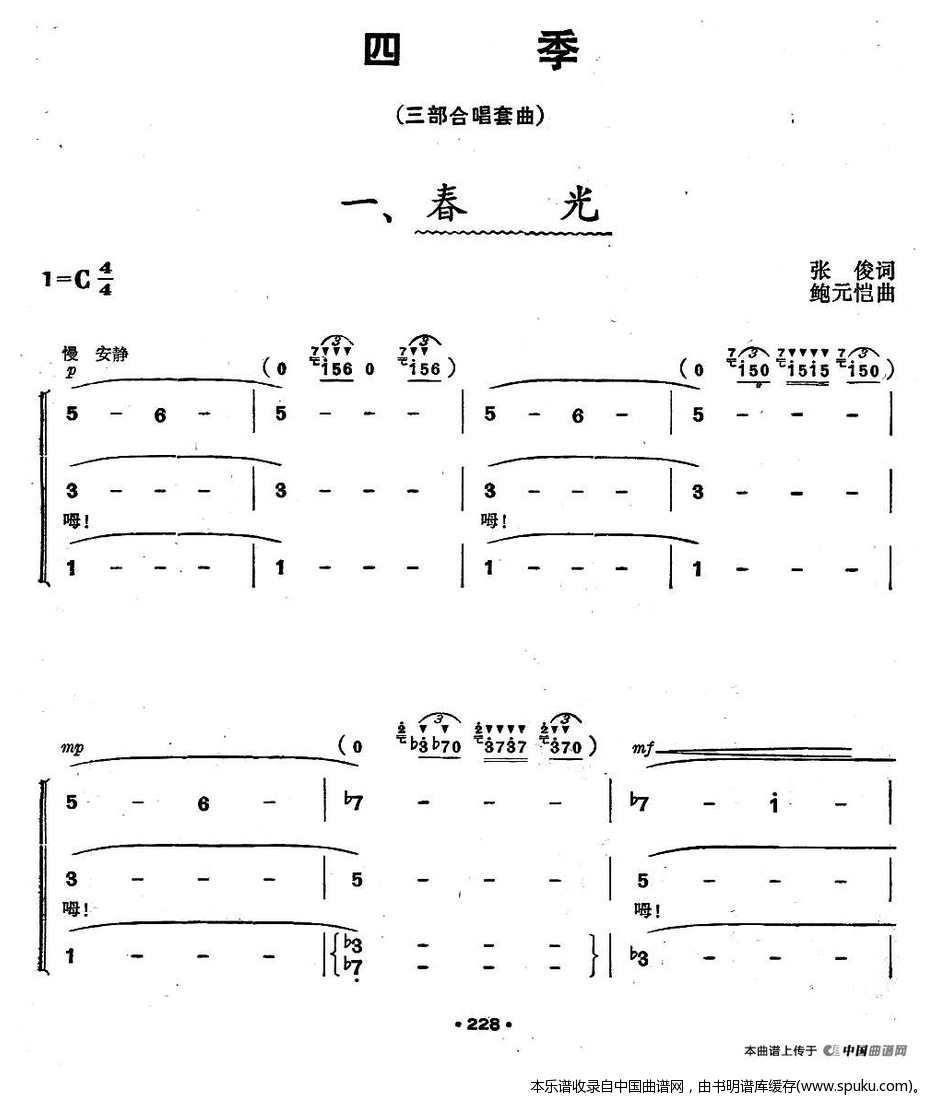 四季（三部合唱套曲）