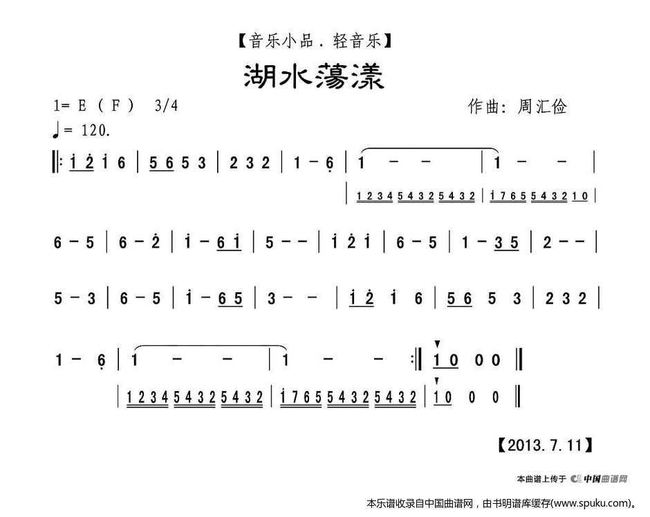 湖水荡漾（音乐小品·轻音乐、主旋谱）