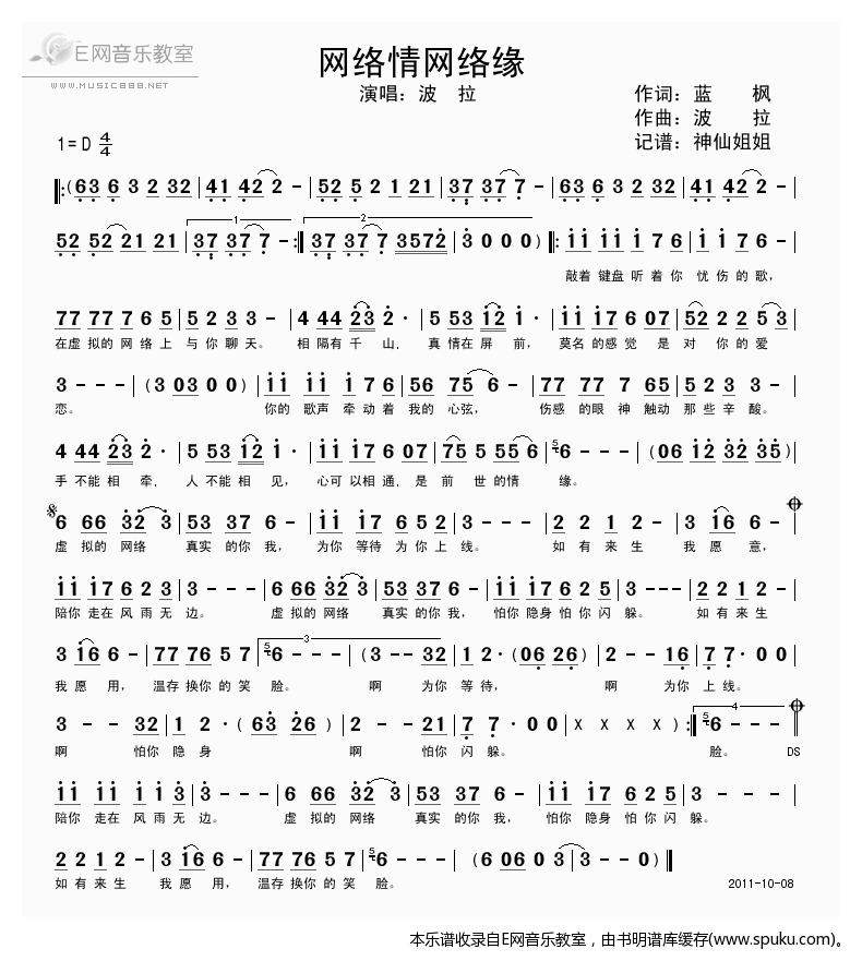 网络情网络缘-波拉