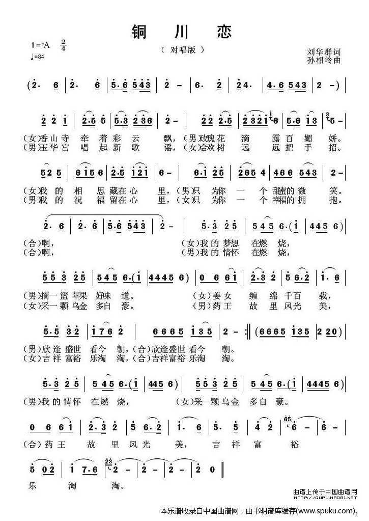 铜川恋