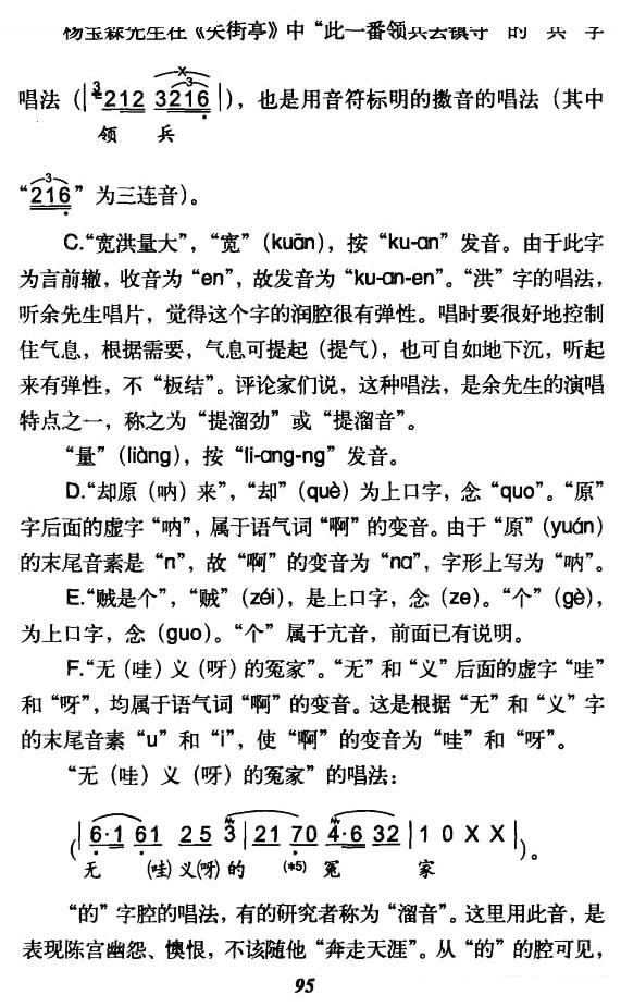 听他言吓得我心惊胆怕（捉放曹陈供唱段） 京剧唱谱