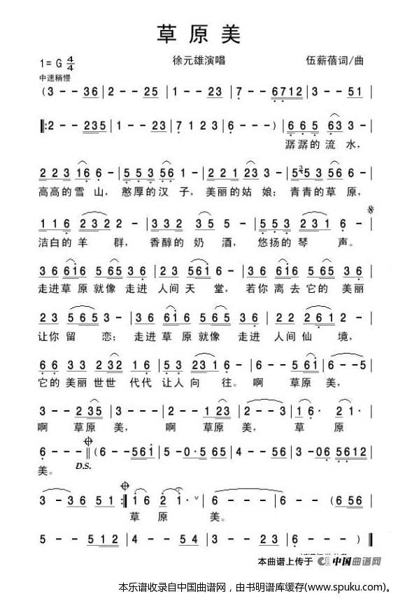 草原美（伍薪蓓词曲）