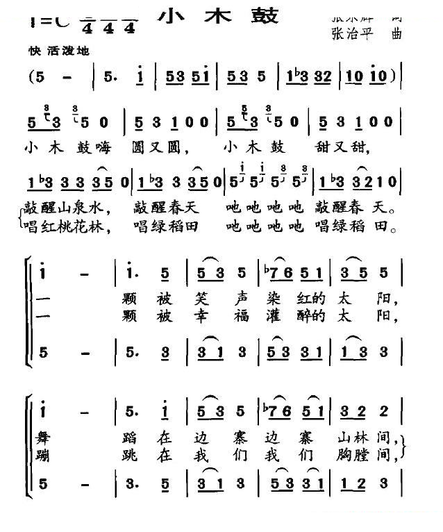 小木鼓
