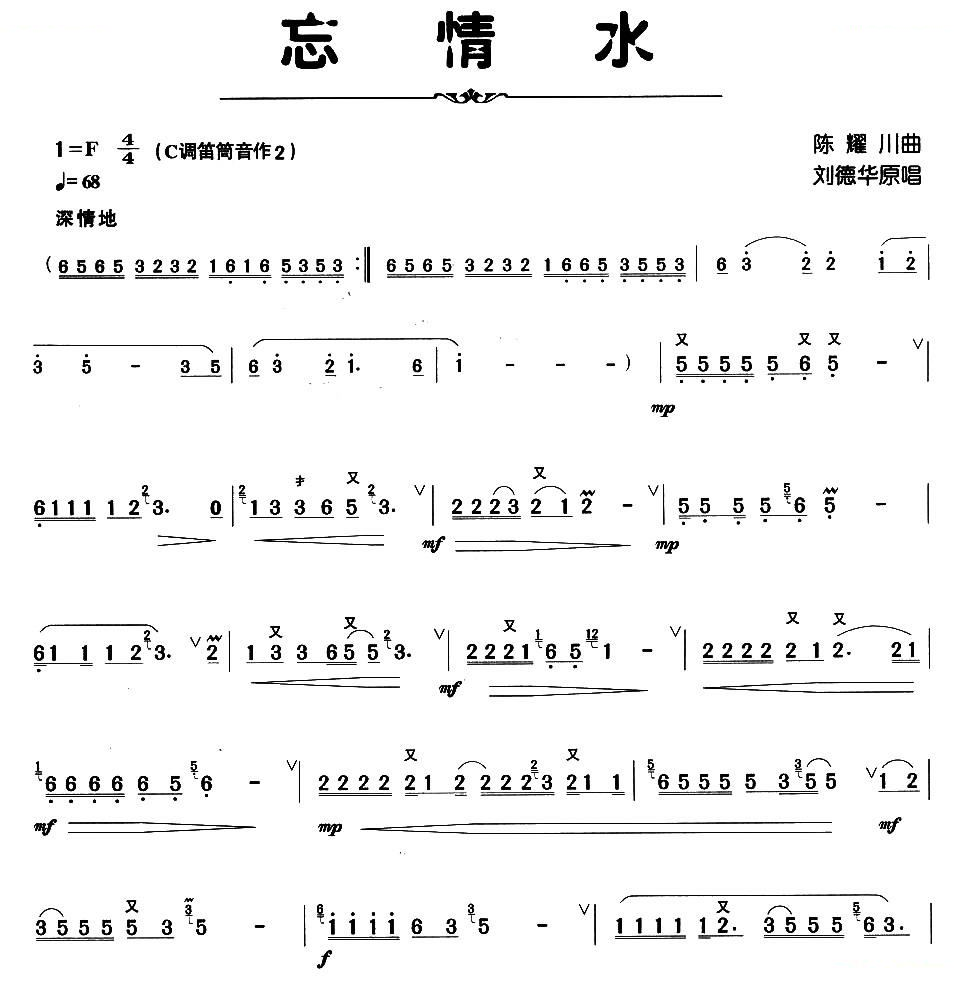 忘情水 笛萧谱