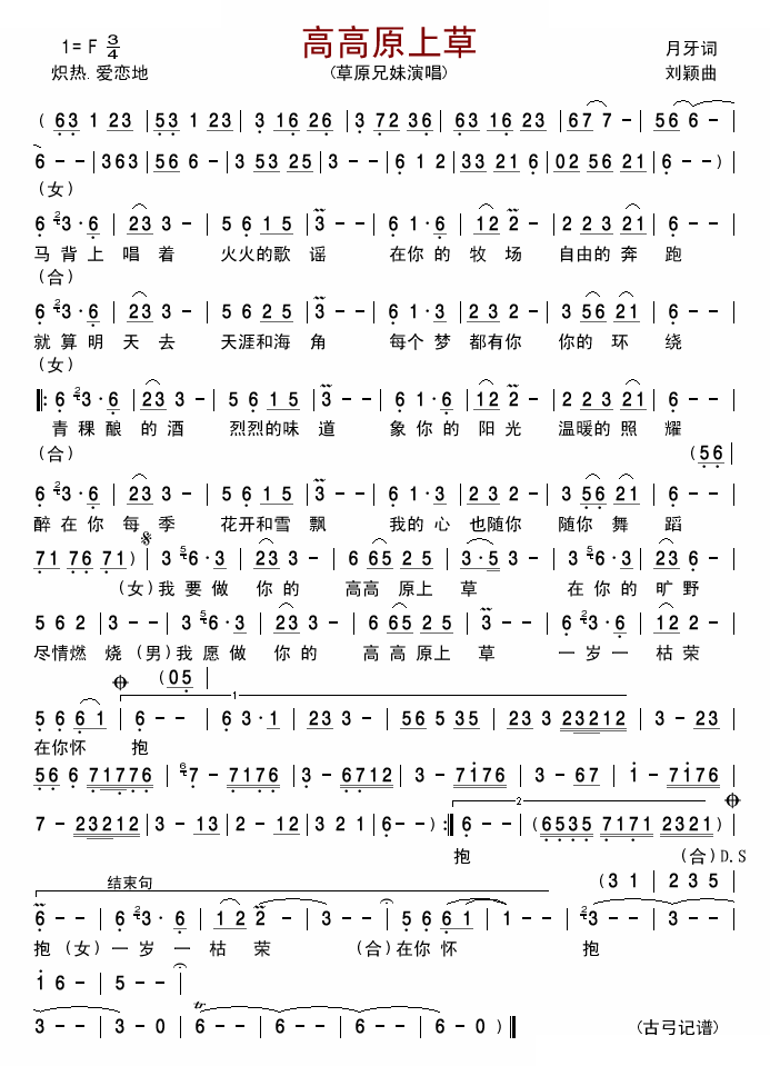 高高原上草