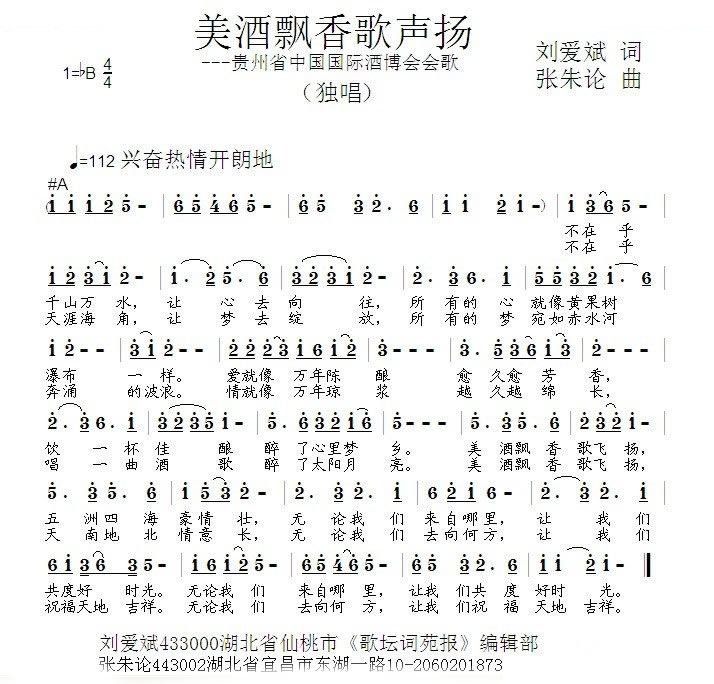 美酒飘香歌飞扬 