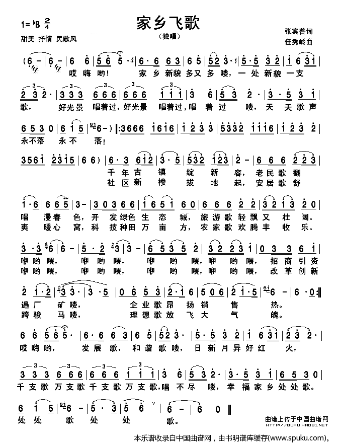 家乡飞歌