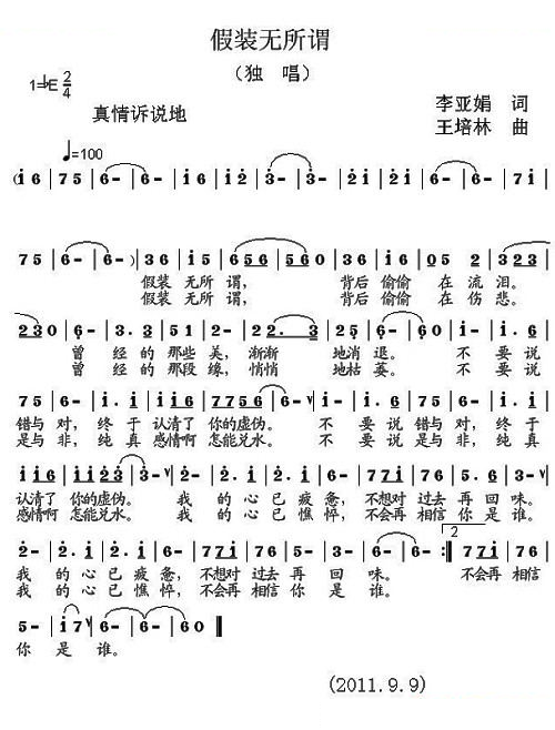 假装无所谓