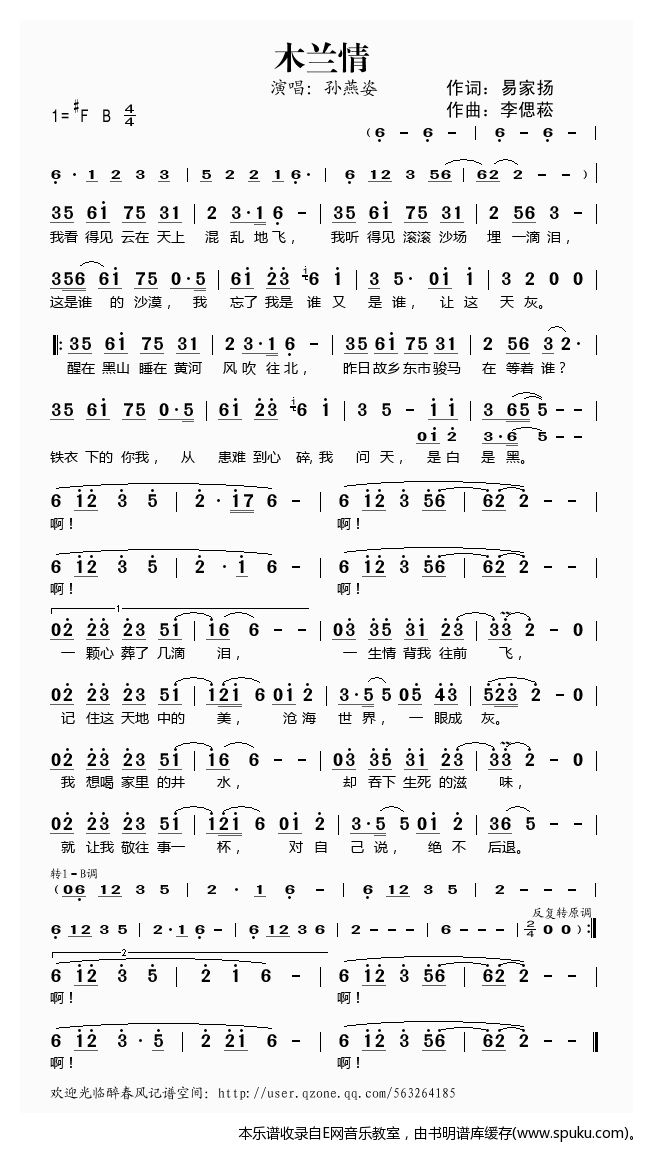 木兰情(电影花木兰主题曲)-孙燕姿