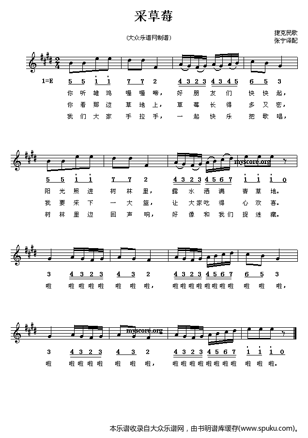 儿童歌曲:采草莓