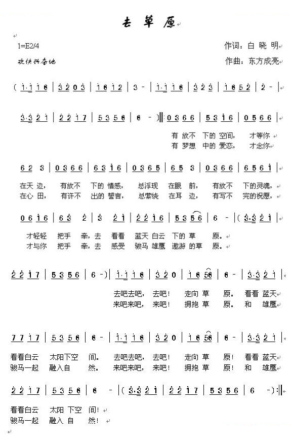 去草原