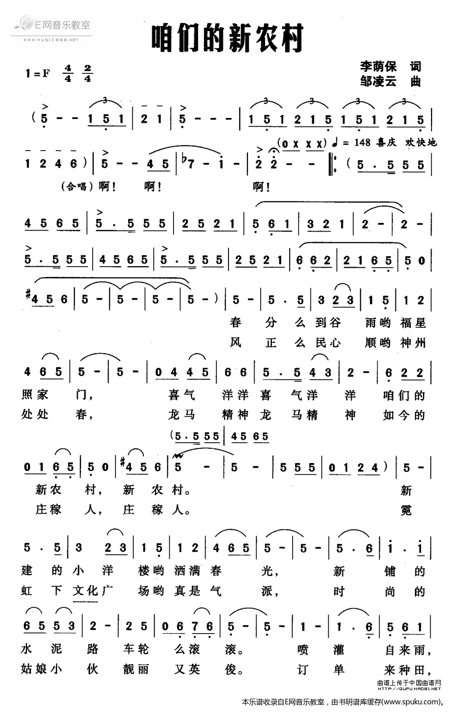 咱们的新农村