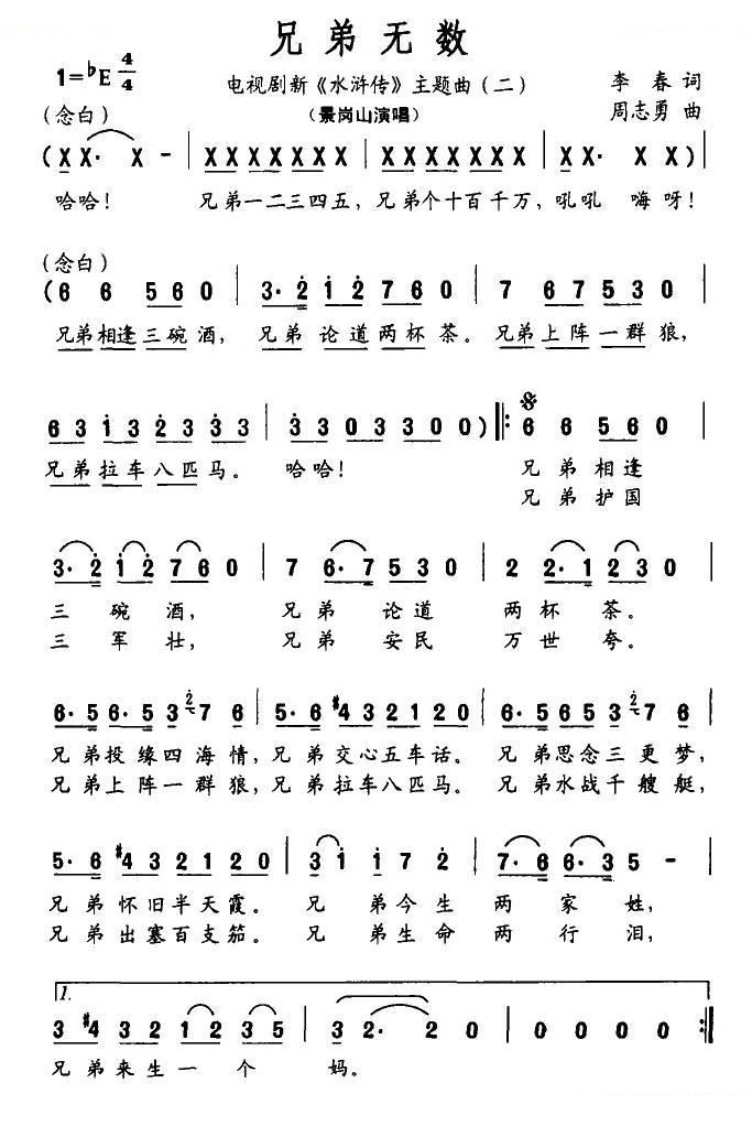 兄弟无数（电视剧新水浒传主题曲（二））
