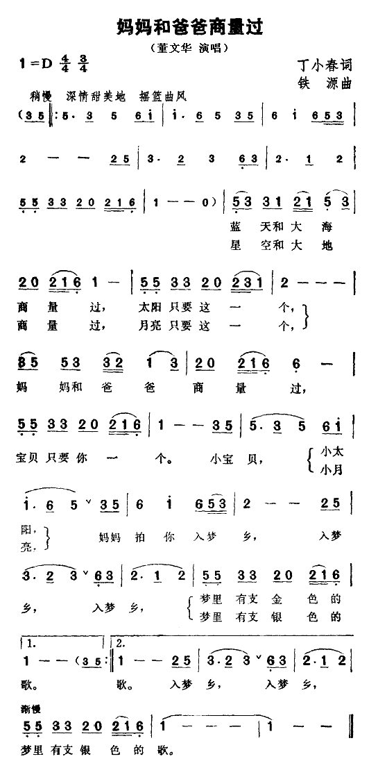 妈妈和爸爸商量过