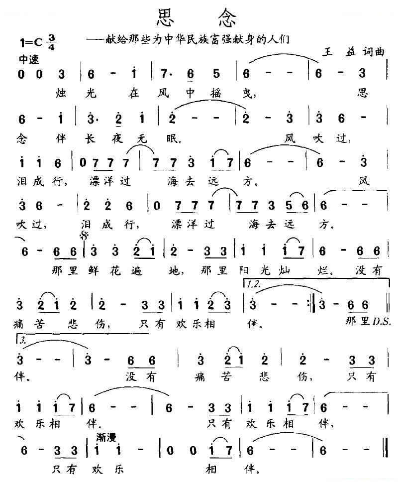 思念（王益词 王益曲）