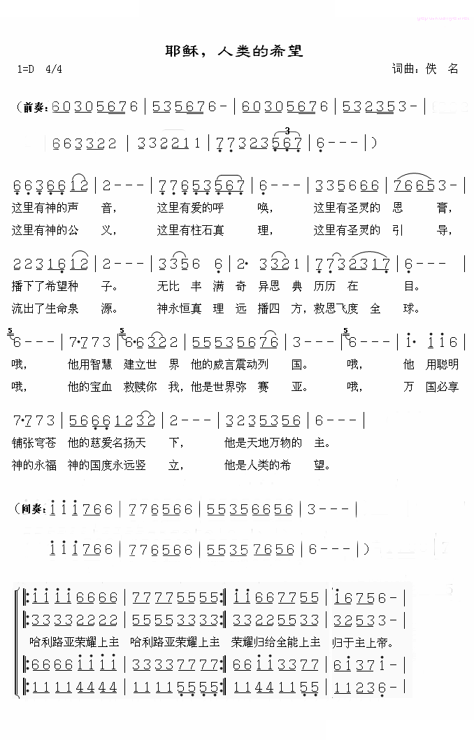 耶稣，人类的希望（合唱）