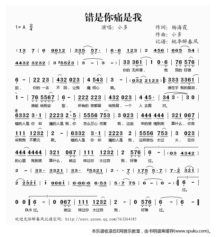 错是你痛是我——小多（）