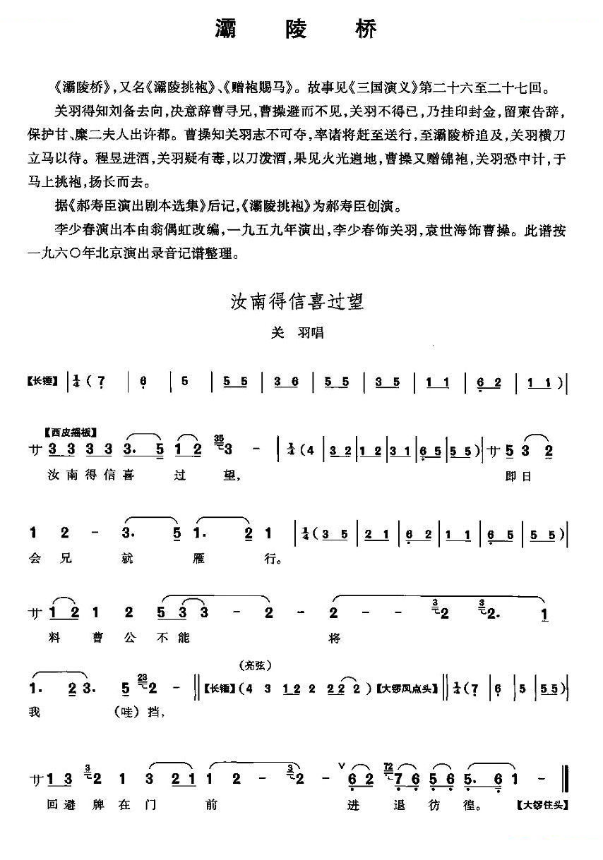 汝南得信喜过望（灞陵桥关羽唱段） 其他唱谱