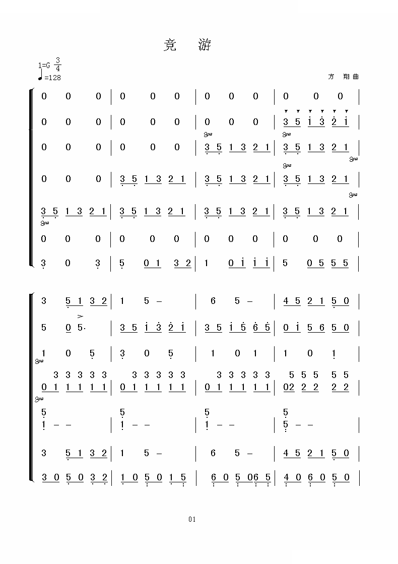 竞游（钢琴伴奏与无词合唱旋律MIDI）