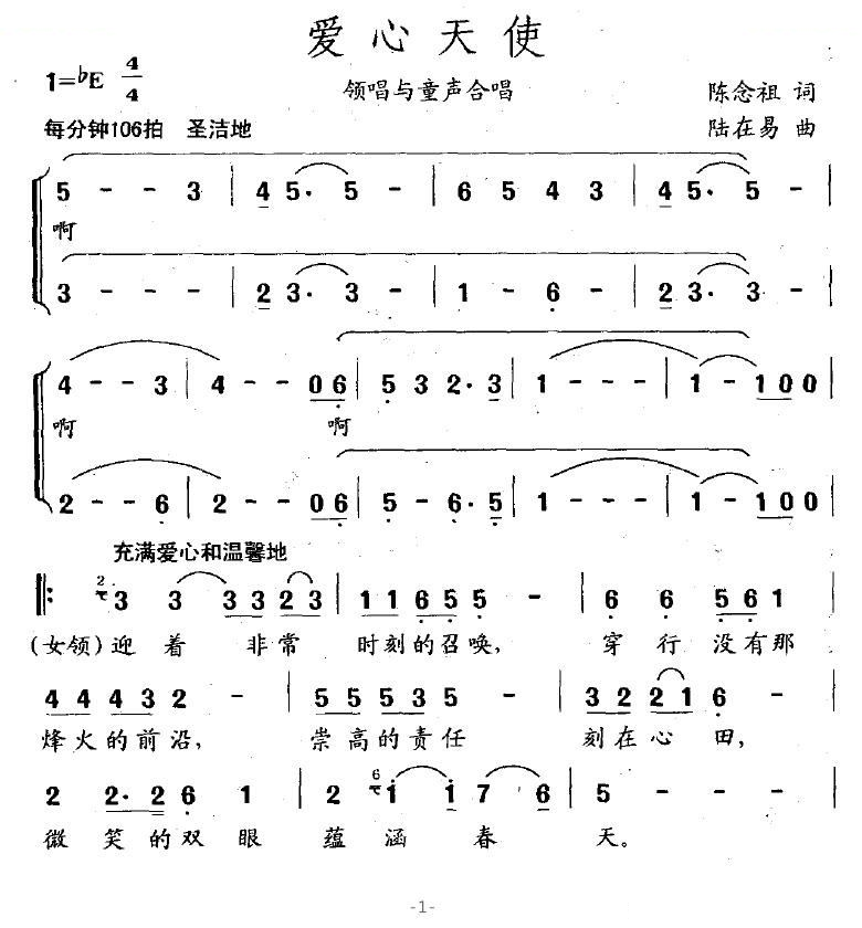爱心天使（领唱与童声合唱）