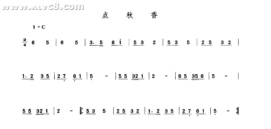 点秋香 其他谱