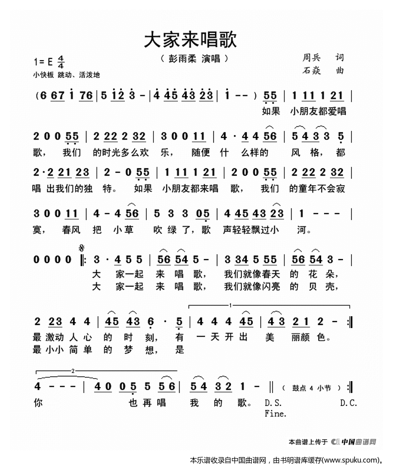 大家来唱歌（又名：大家一起来唱歌）