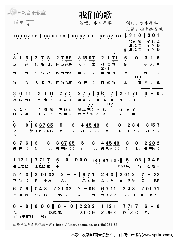 我们的歌——水木年华（）